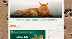 Desktop Screenshot of ligercat.com