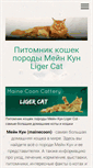 Mobile Screenshot of ligercat.com