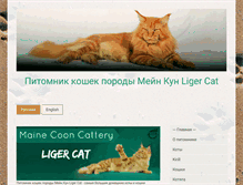 Tablet Screenshot of ligercat.com